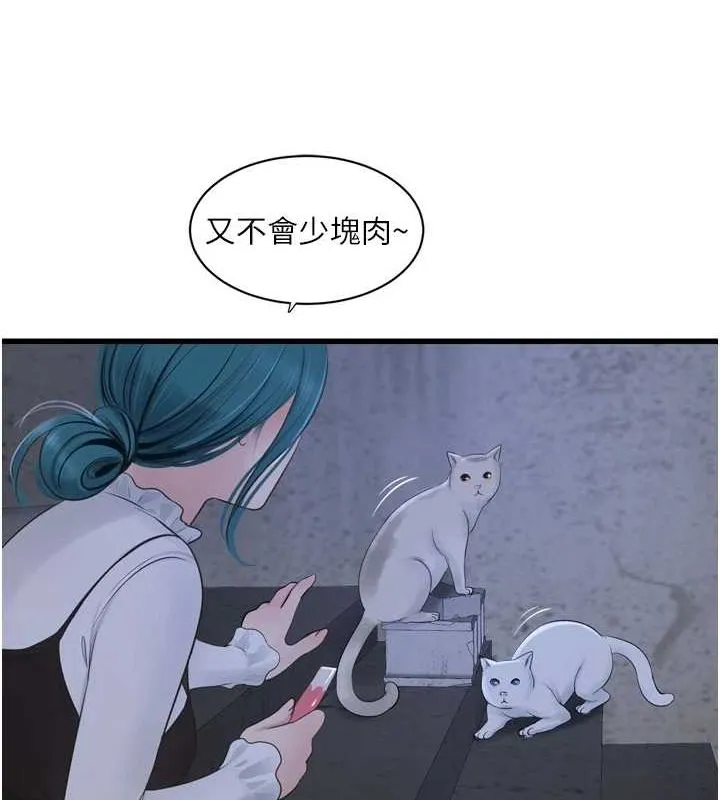 水电工日誌 第77話-跨越朋友的界線 第52页