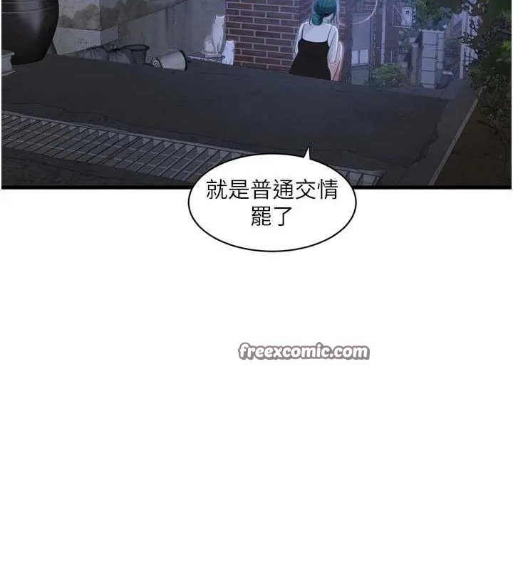 水电工日誌 第77話-跨越朋友的界線 第64页