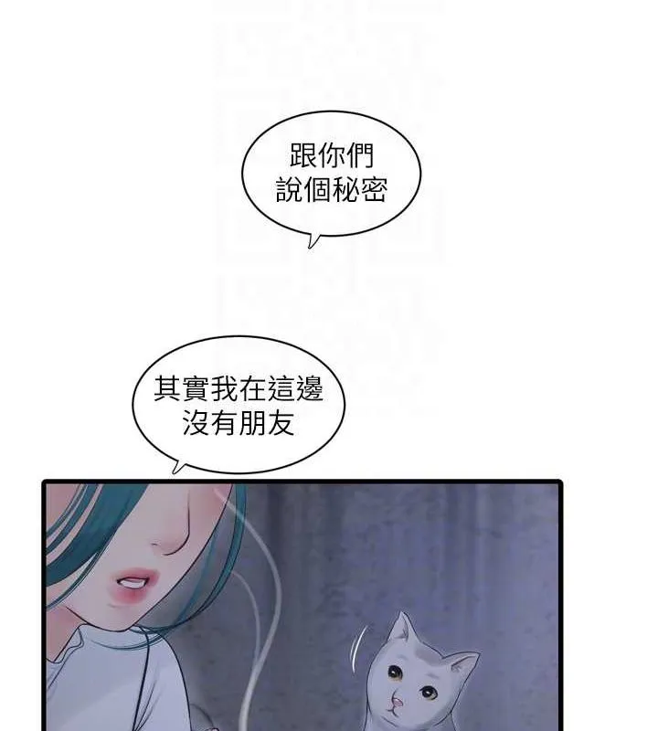 水电工日誌 第77話-跨越朋友的界線 第58页
