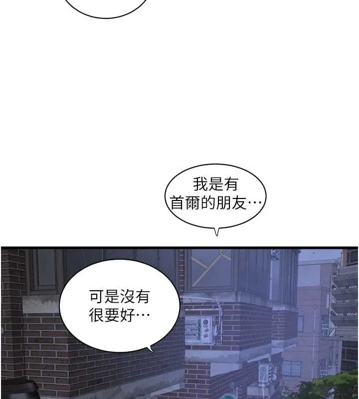 水电工日誌 第77話-跨越朋友的界線 第63页