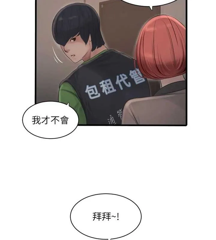 水电工日誌 第77話-跨越朋友的界線 第28页