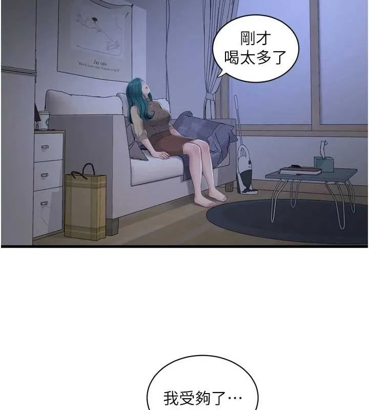 水电工日誌 第77話-跨越朋友的界線 第37页