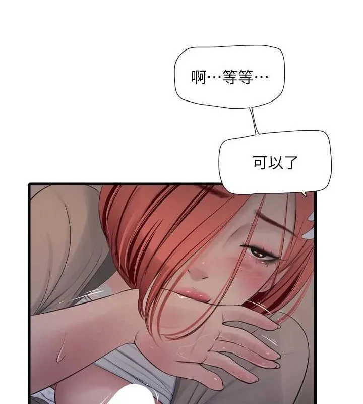 水电工日誌 第77話-跨越朋友的界線 第21页