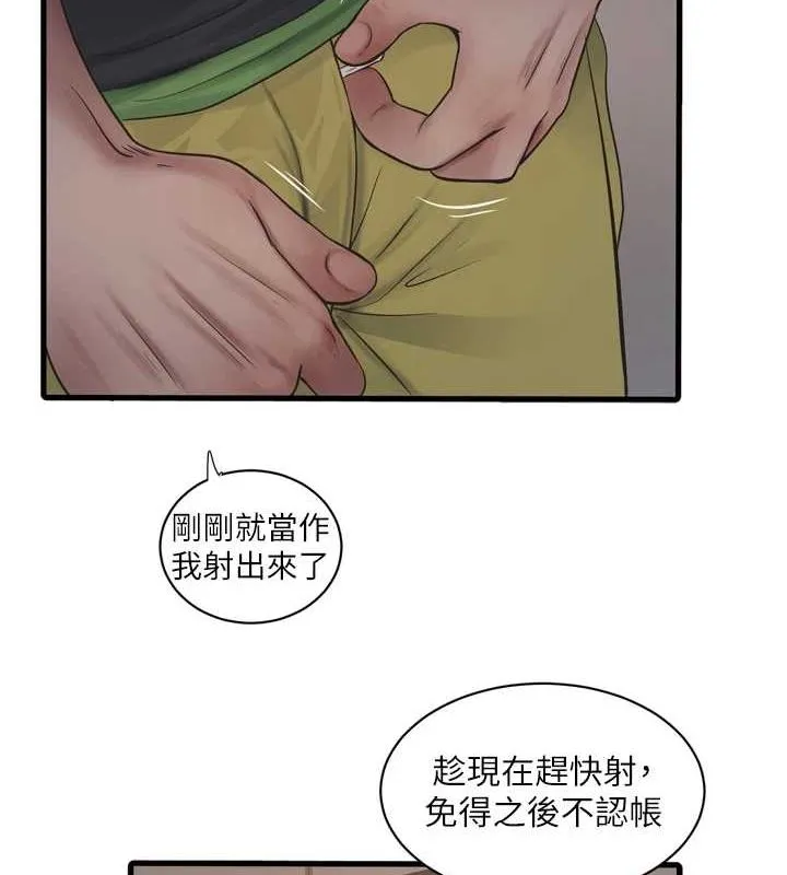 水电工日誌 第77話-跨越朋友的界線 第27页