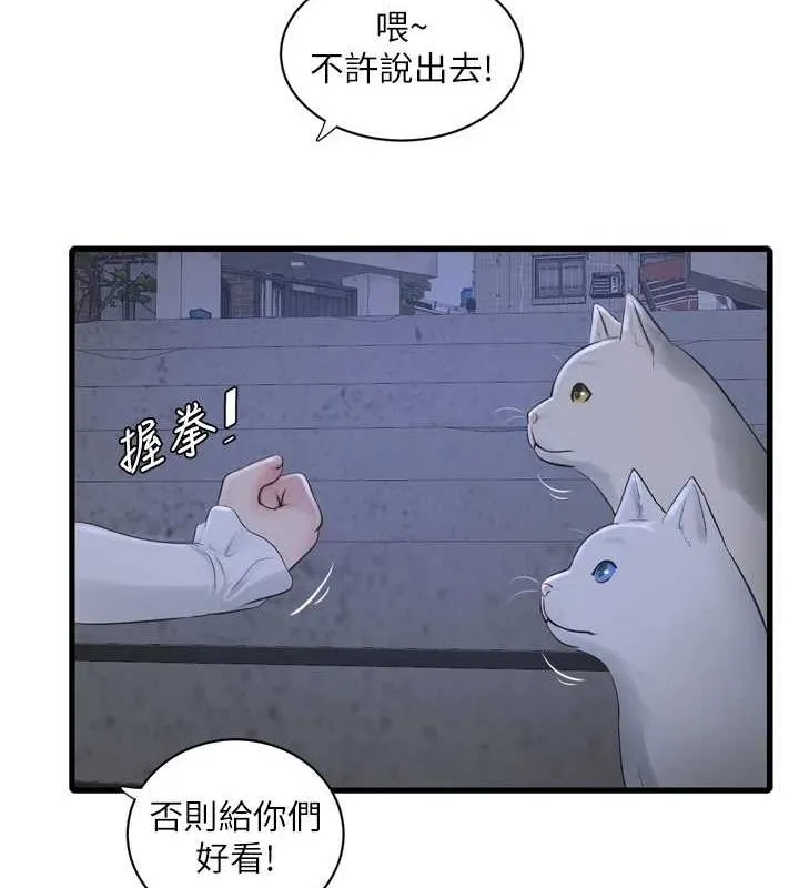 水电工日誌 第77話-跨越朋友的界線 第62页