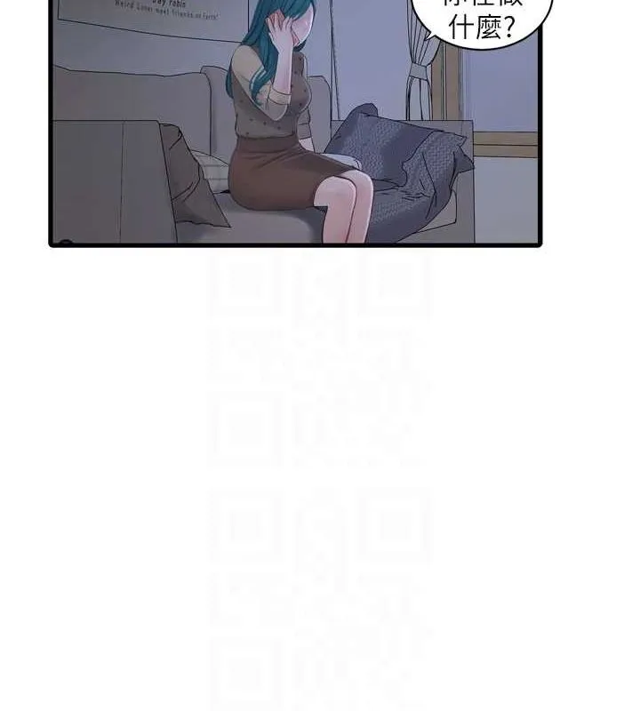 水电工日誌 第77話-跨越朋友的界線 第43页
