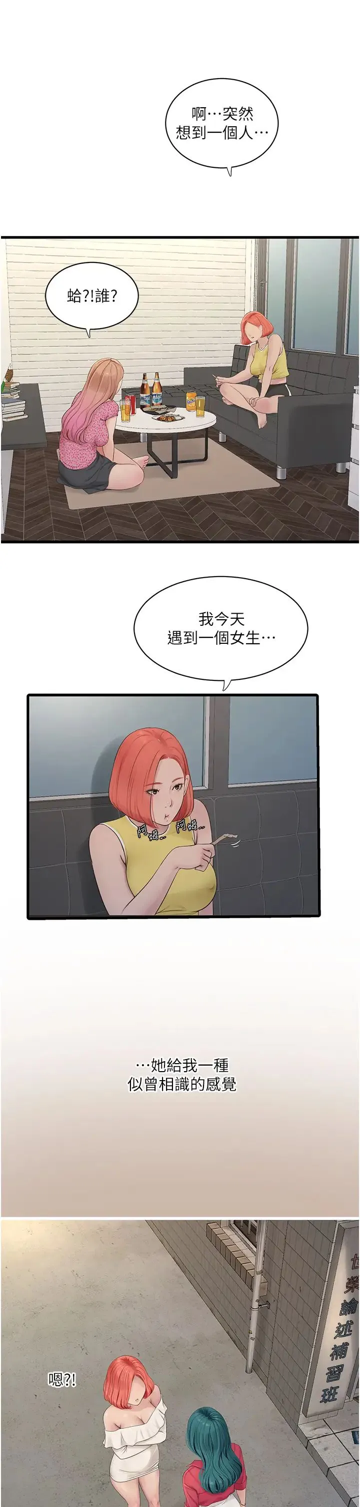 水电工日誌 第23話-鄉下女人致命的小穴吸力 第9页