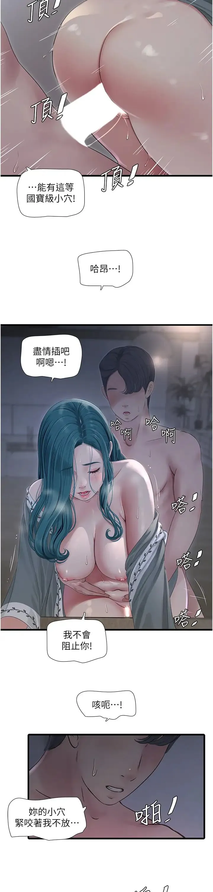 水电工日誌 第23話-鄉下女人致命的小穴吸力 第13页