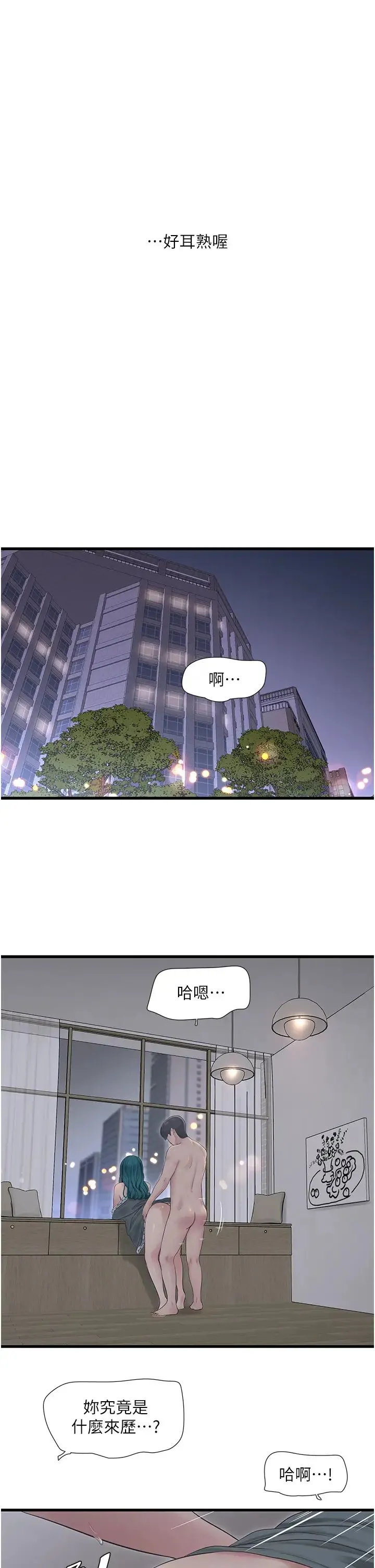 水电工日誌 第23話-鄉下女人致命的小穴吸力 第12页