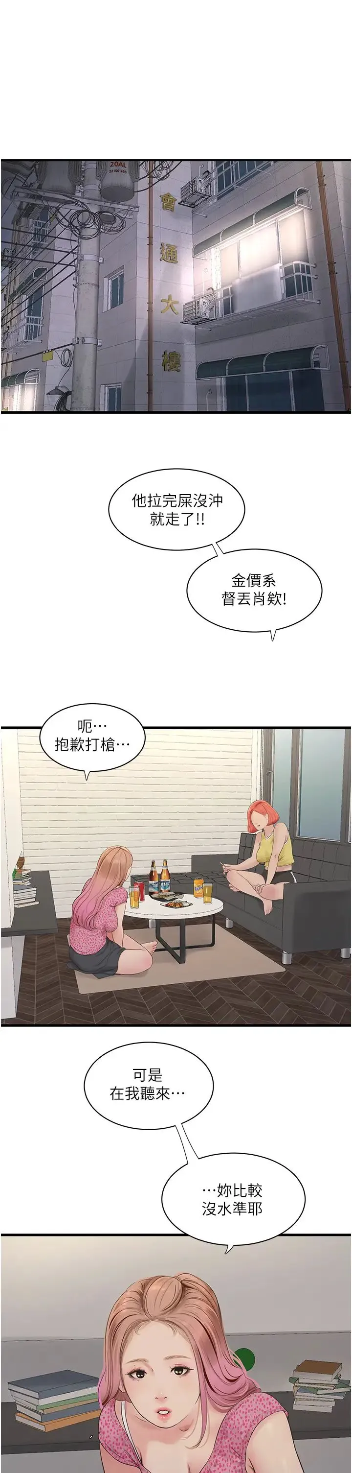 水电工日誌 第23話-鄉下女人致命的小穴吸力 第5页