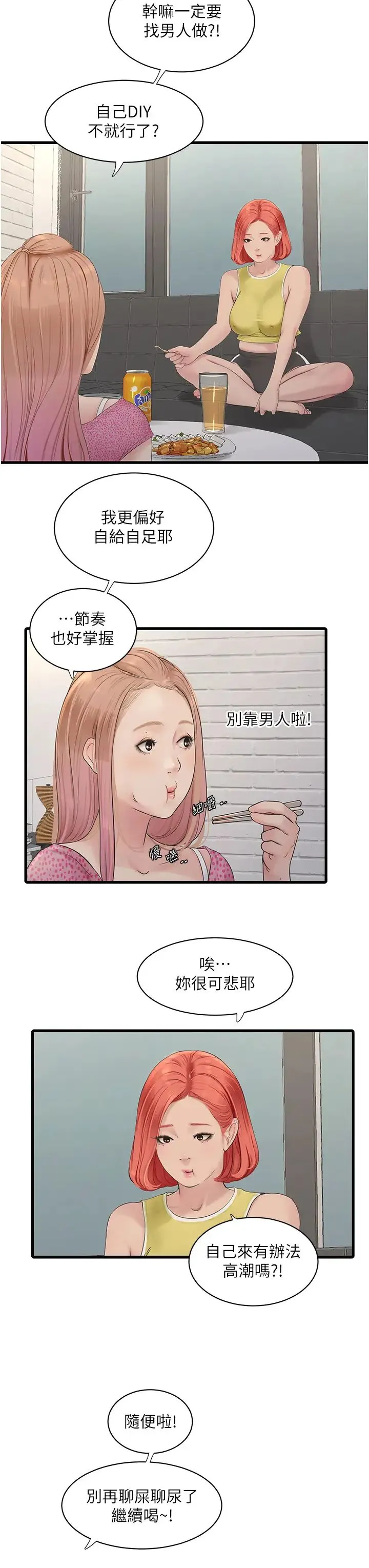 水电工日誌 第23話-鄉下女人致命的小穴吸力 第7页
