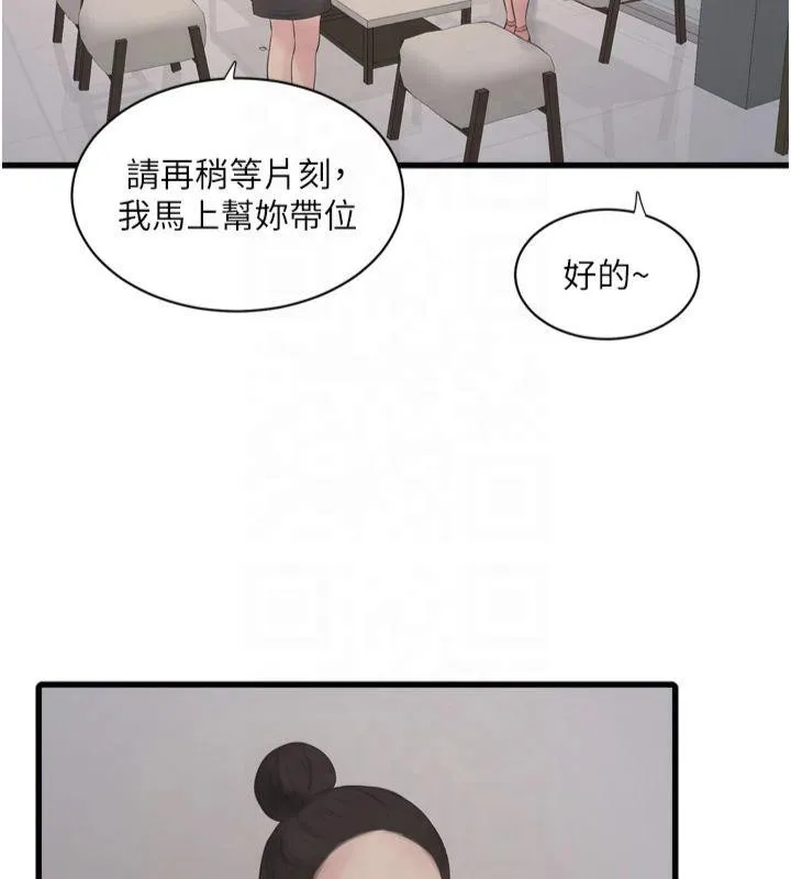 水电工日誌 第76話-幫我吹好嗎? 第25页