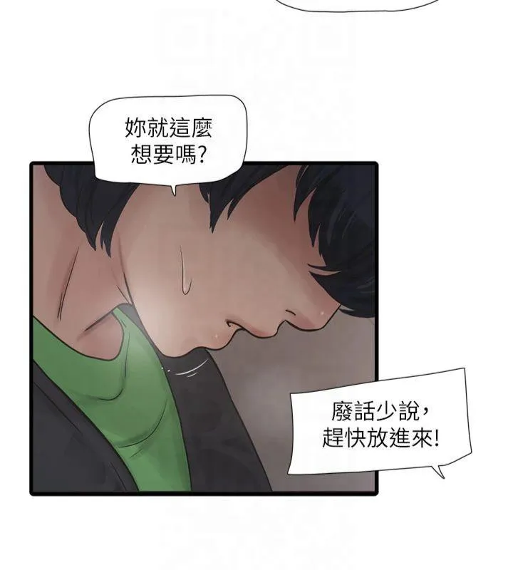 水电工日誌 第76話-幫我吹好嗎? 第5页
