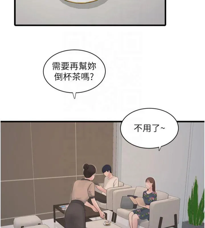 水电工日誌 第76話-幫我吹好嗎? 第24页