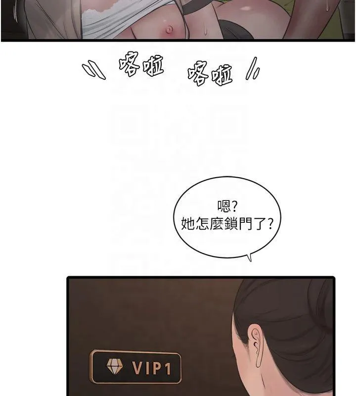 水电工日誌 第76話-幫我吹好嗎? 第72页