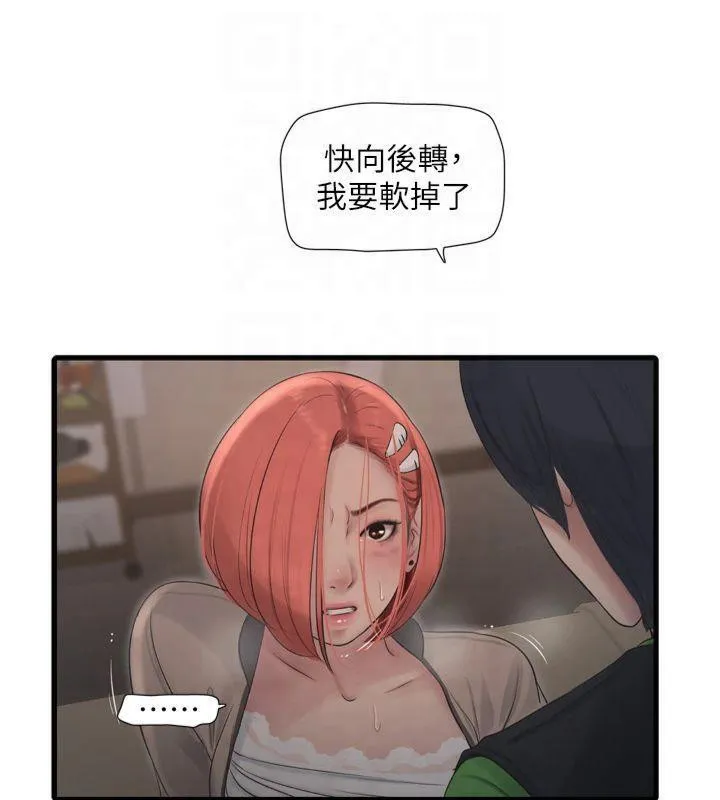 水电工日誌 第76話-幫我吹好嗎? 第42页