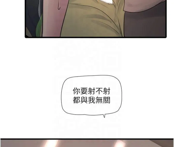 水电工日誌 第76話-幫我吹好嗎? 第81页