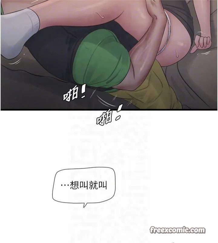 水电工日誌 第76話-幫我吹好嗎? 第32页