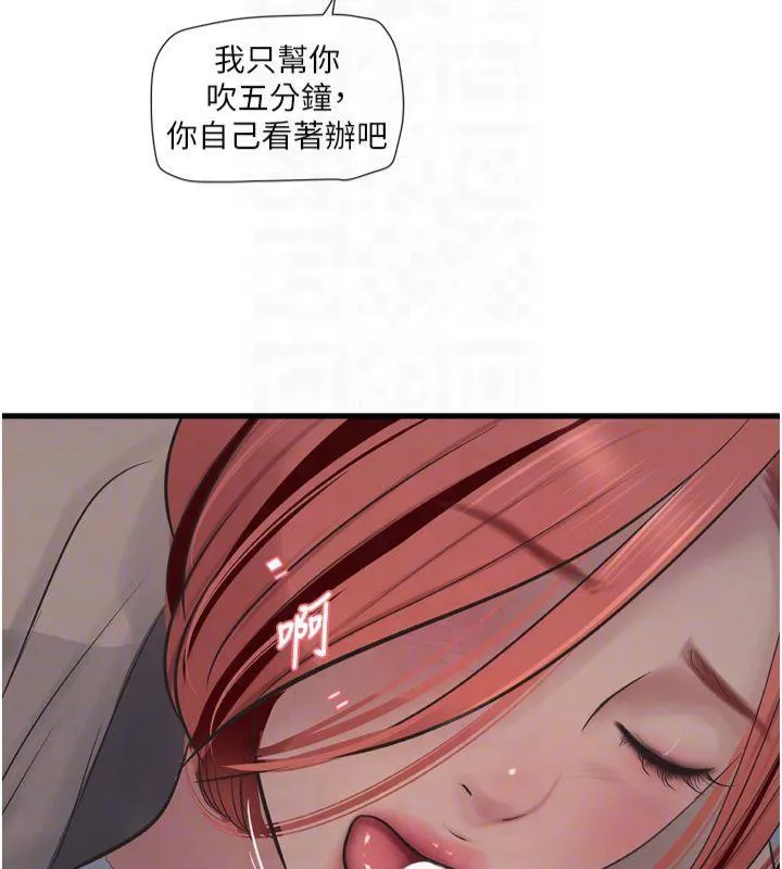 水电工日誌 第76話-幫我吹好嗎? 第83页