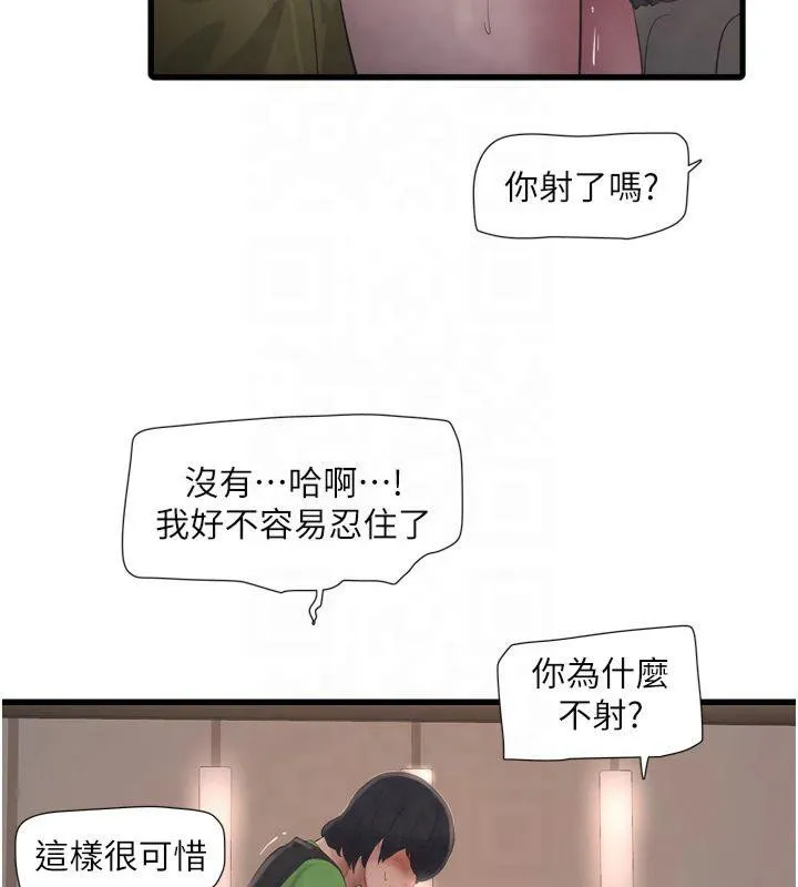 水电工日誌 第76話-幫我吹好嗎? 第66页