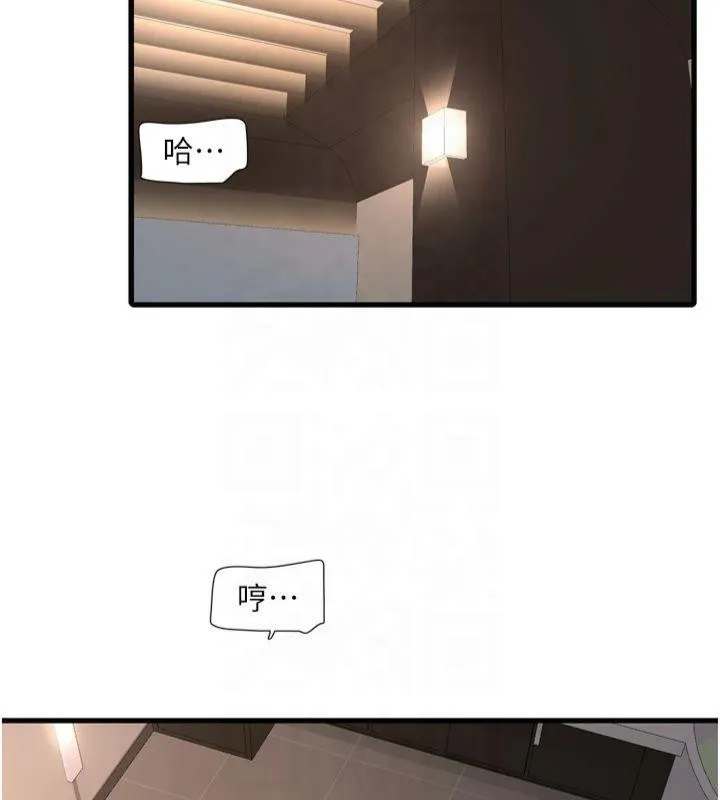 水电工日誌 第76話-幫我吹好嗎? 第10页