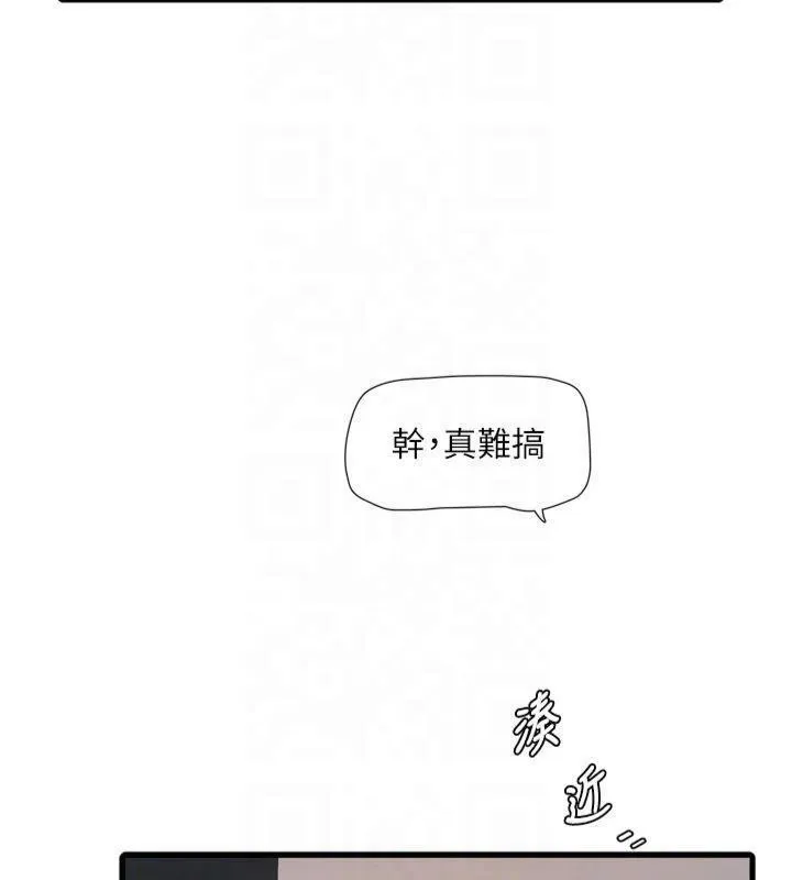 水电工日誌 第76話-幫我吹好嗎? 第43页
