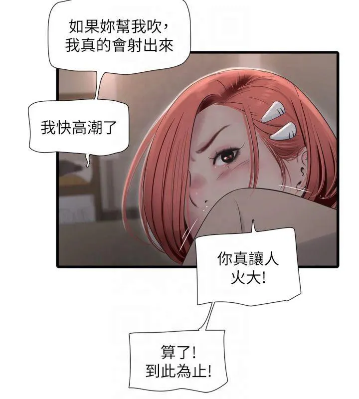 水电工日誌 第76話-幫我吹好嗎? 第68页