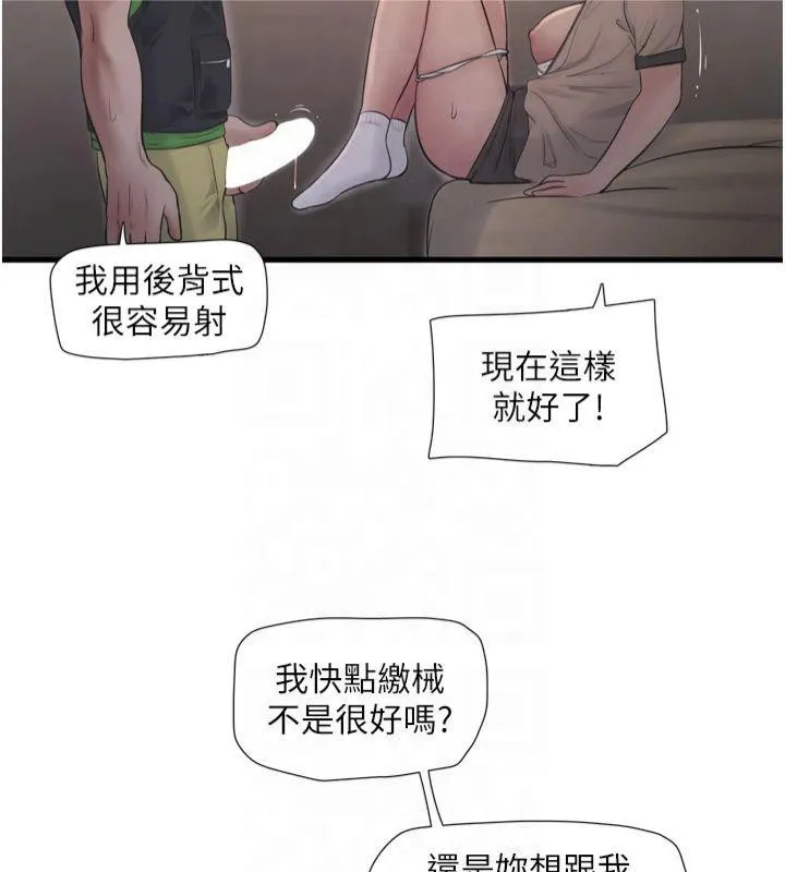 水电工日誌 第76話-幫我吹好嗎? 第40页