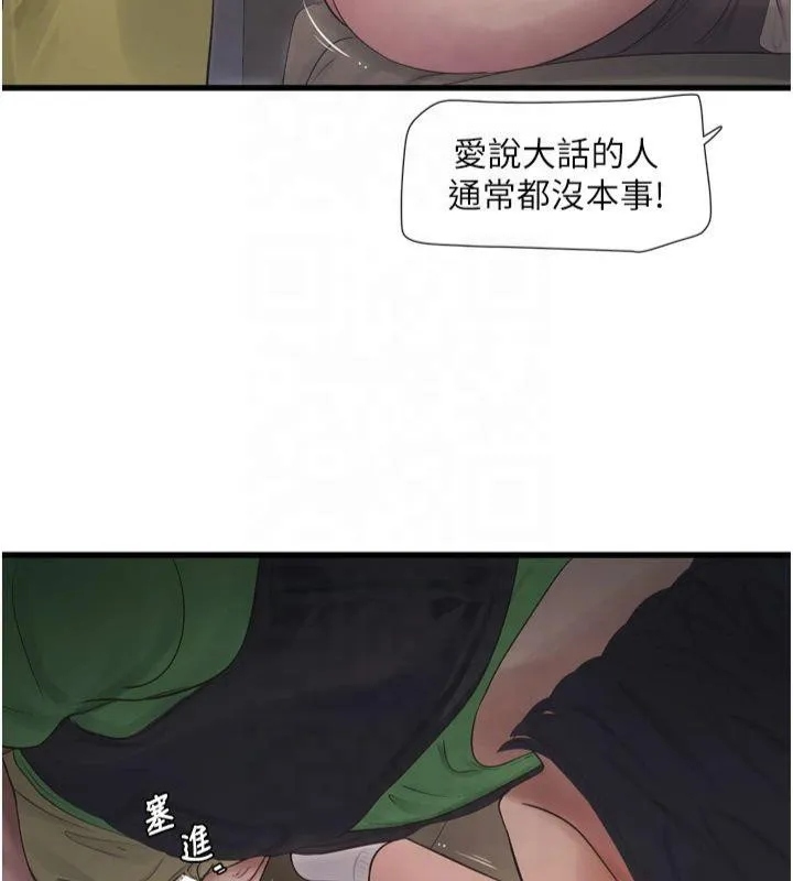 水电工日誌 第76話-幫我吹好嗎? 第7页