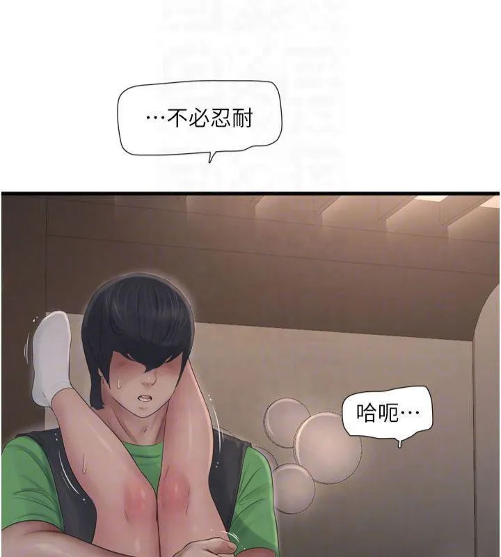 水电工日誌 第76話-幫我吹好嗎? 第34页