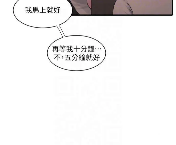 水电工日誌 第76話-幫我吹好嗎? 第77页