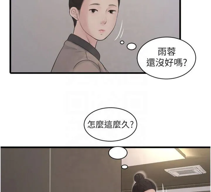 水电工日誌 第76話-幫我吹好嗎? 第26页