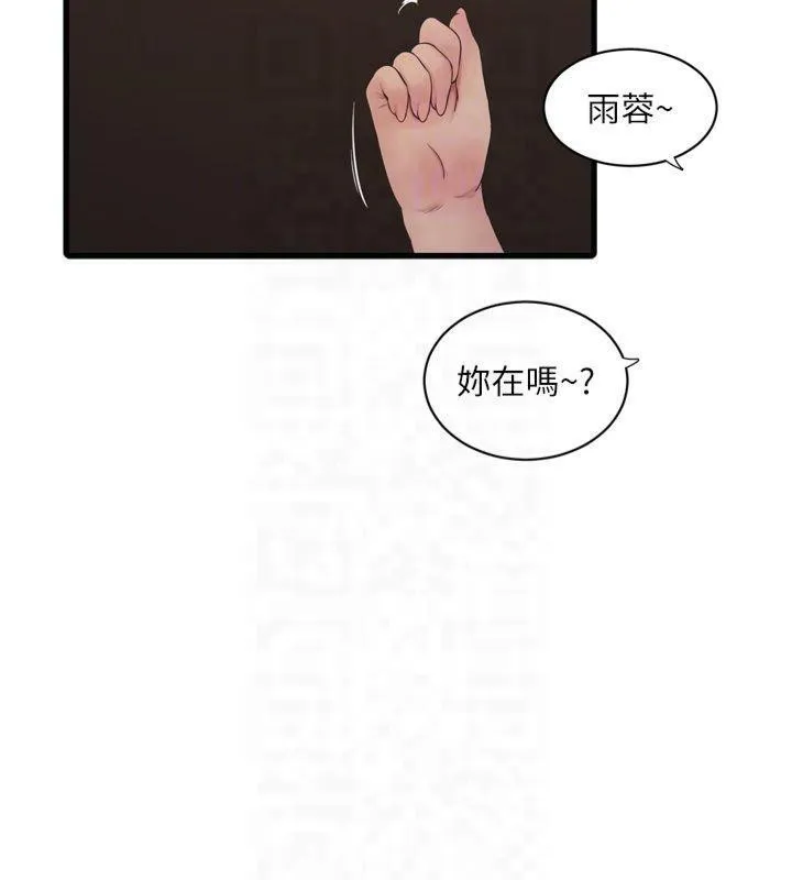 水电工日誌 第76話-幫我吹好嗎? 第74页