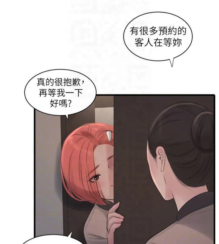 水电工日誌 第76話-幫我吹好嗎? 第76页
