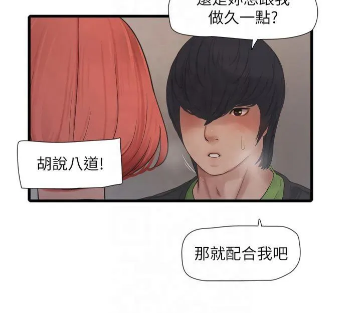 水电工日誌 第76話-幫我吹好嗎? 第41页