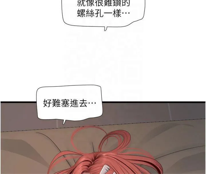 水电工日誌 第76話-幫我吹好嗎? 第18页