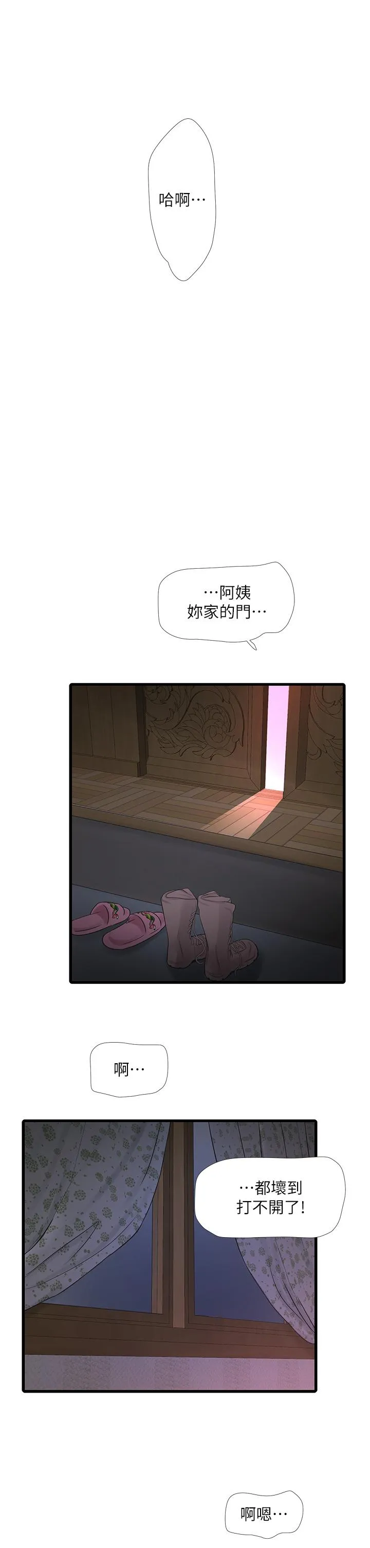 水电工日誌 第9话-比触电还强烈的快感 第29页