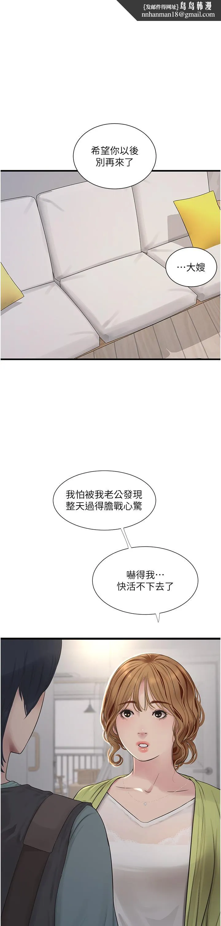 水电工日誌 第9话-比触电还强烈的快感 第1页