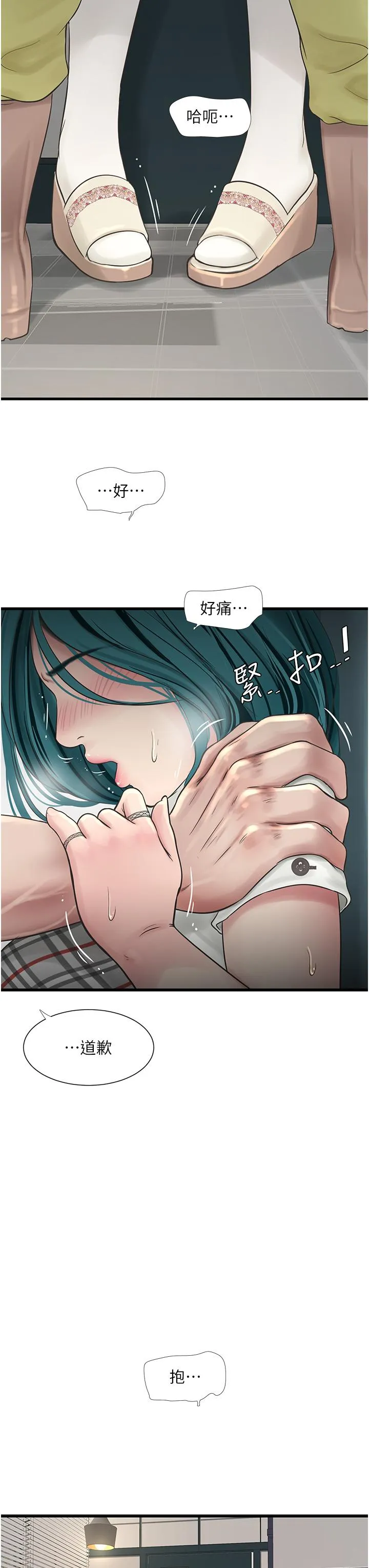 水电工日誌 第9话-比触电还强烈的快感 第16页