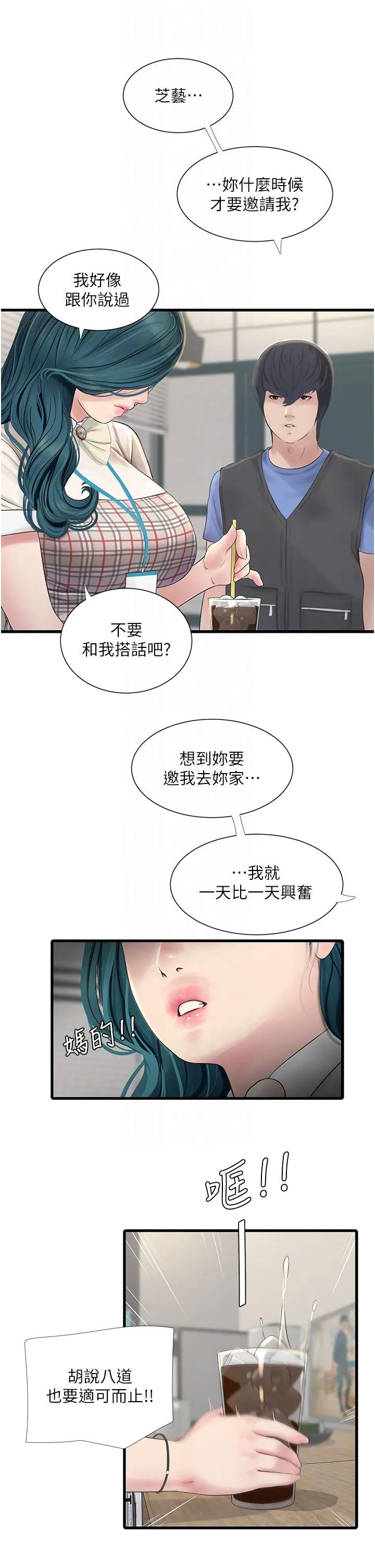 水电工日誌 第9话-比触电还强烈的快感 第10页