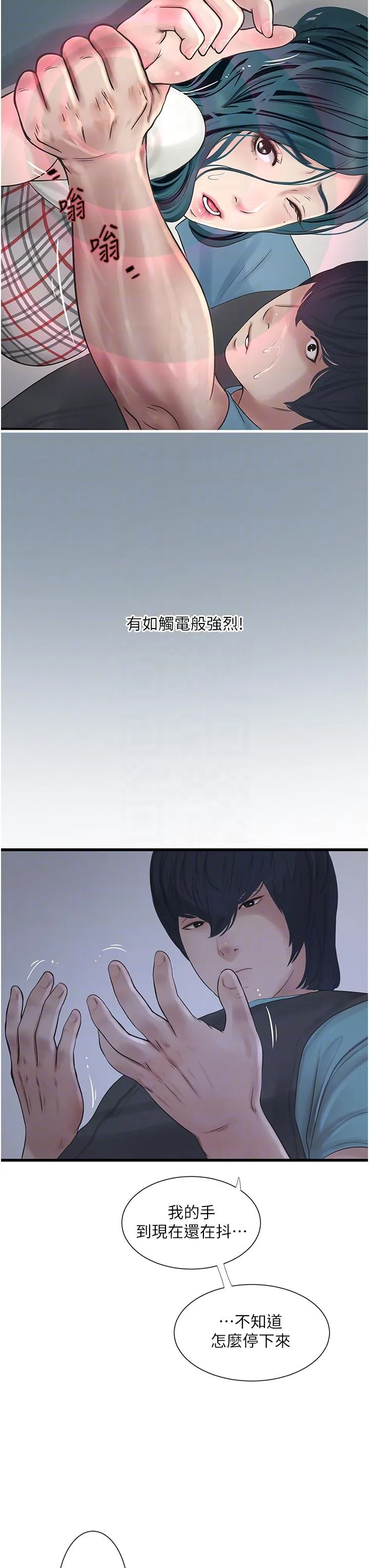 水电工日誌 第9话-比触电还强烈的快感 第24页