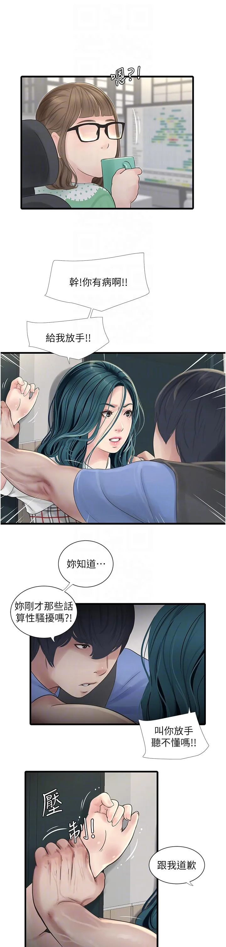 水电工日誌 第9话-比触电还强烈的快感 第14页