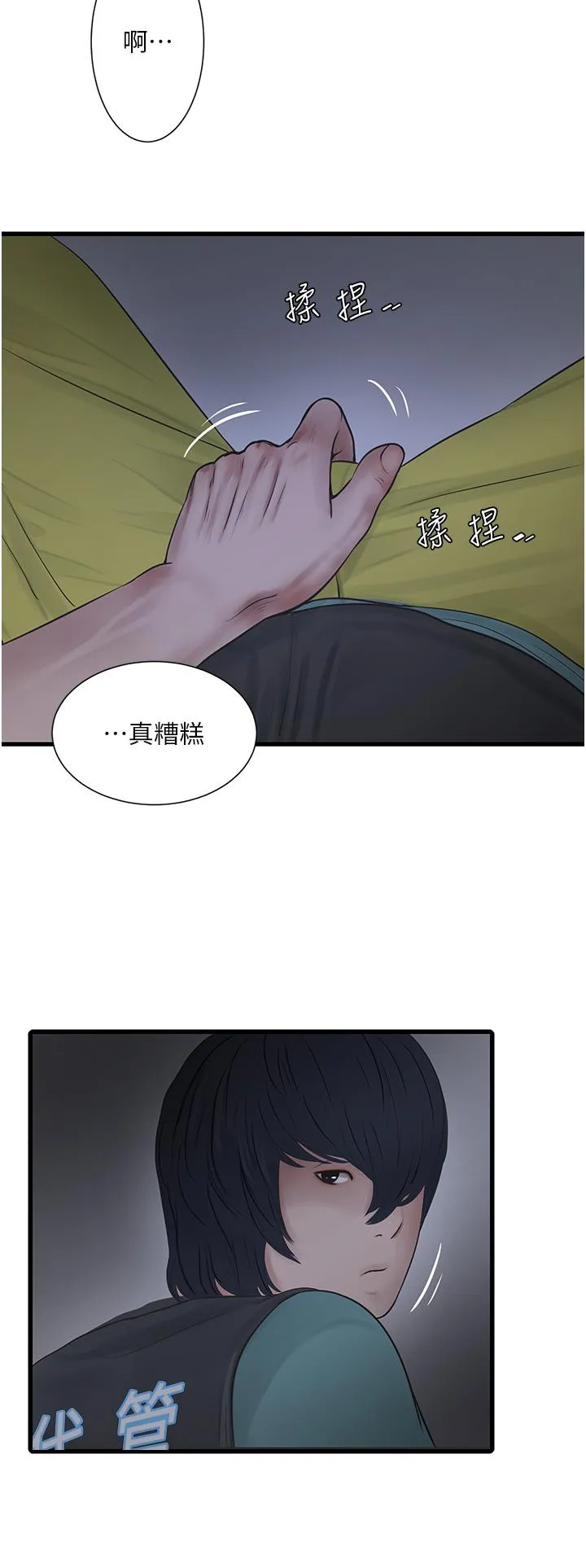 水电工日誌 第9话-比触电还强烈的快感 第25页