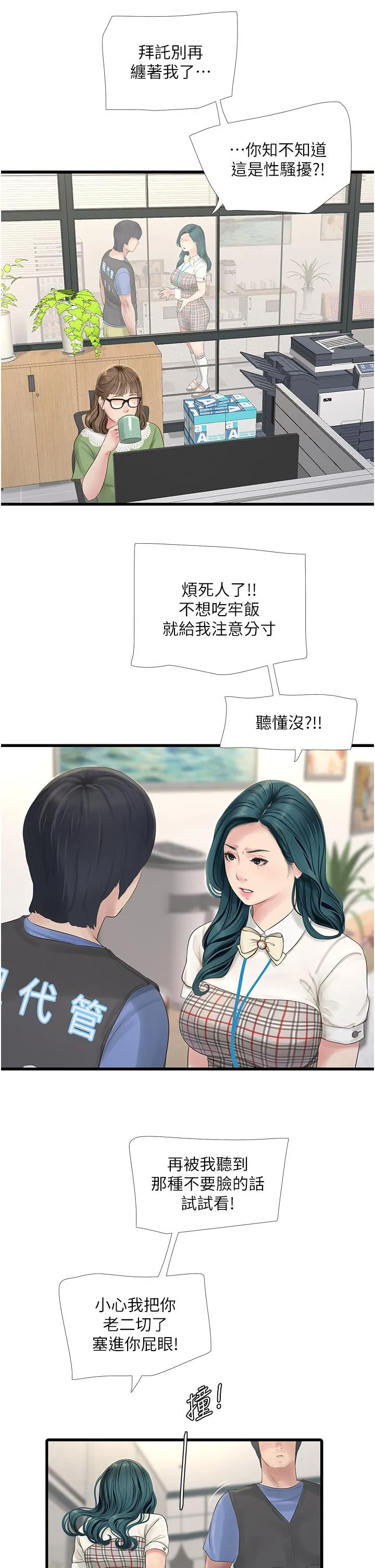 水电工日誌 第9话-比触电还强烈的快感 第11页