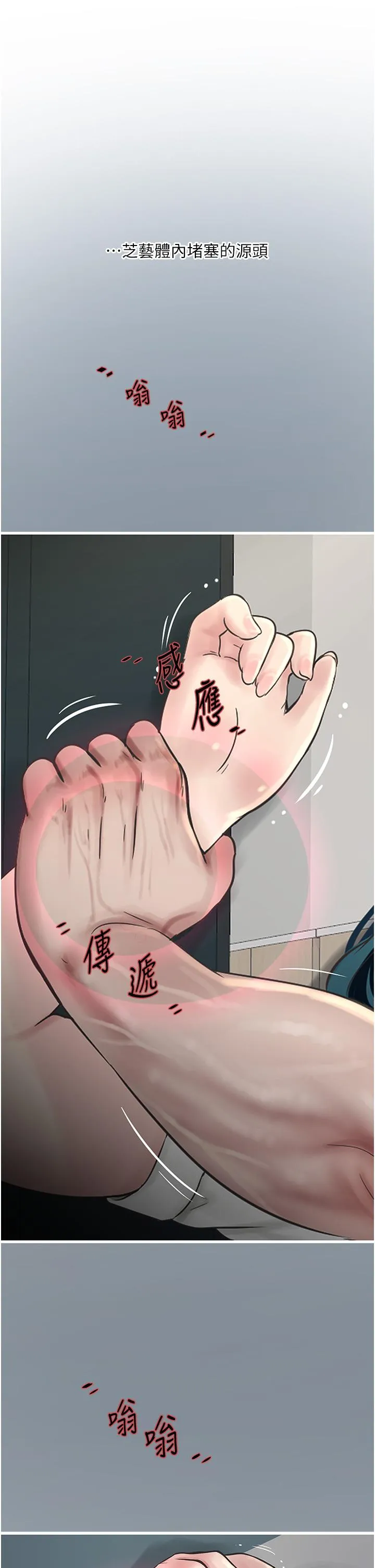 水电工日誌 第9话-比触电还强烈的快感 第23页