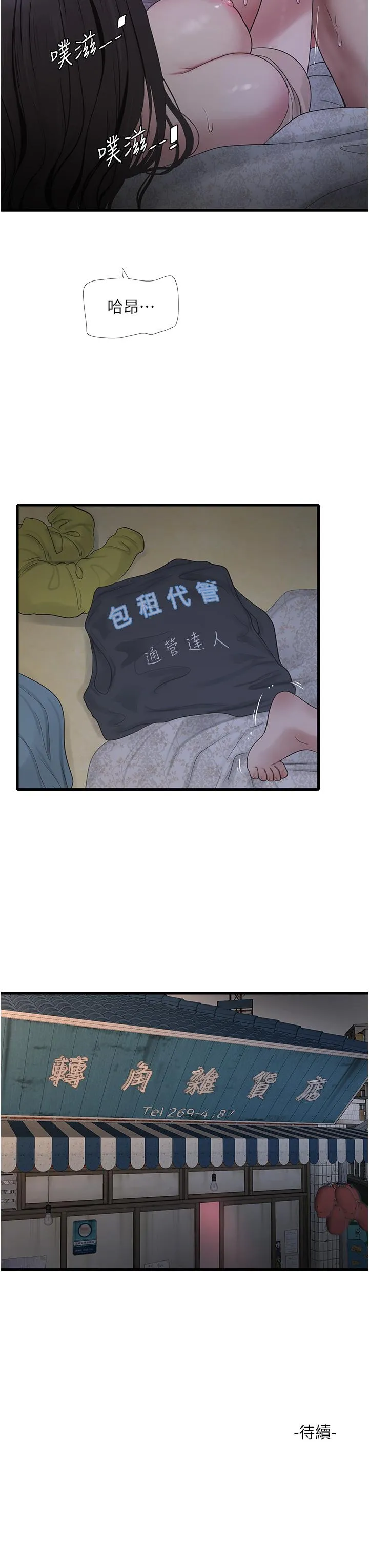 水电工日誌 第9话-比触电还强烈的快感 第31页