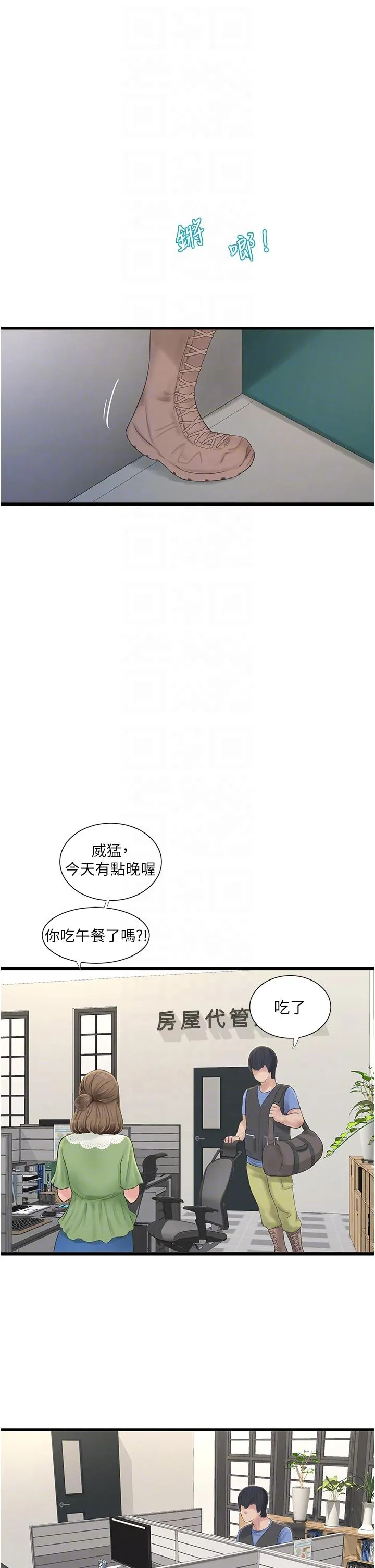 水电工日誌 第9话-比触电还强烈的快感 第6页