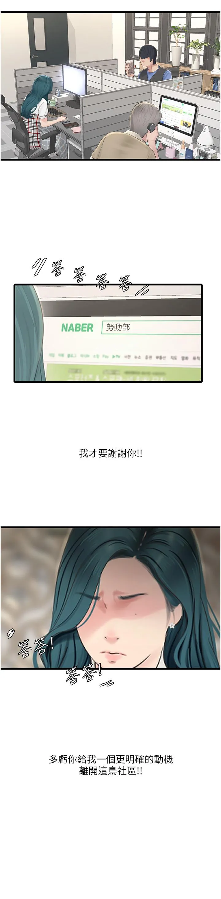 水电工日誌 第9话-比触电还强烈的快感 第21页