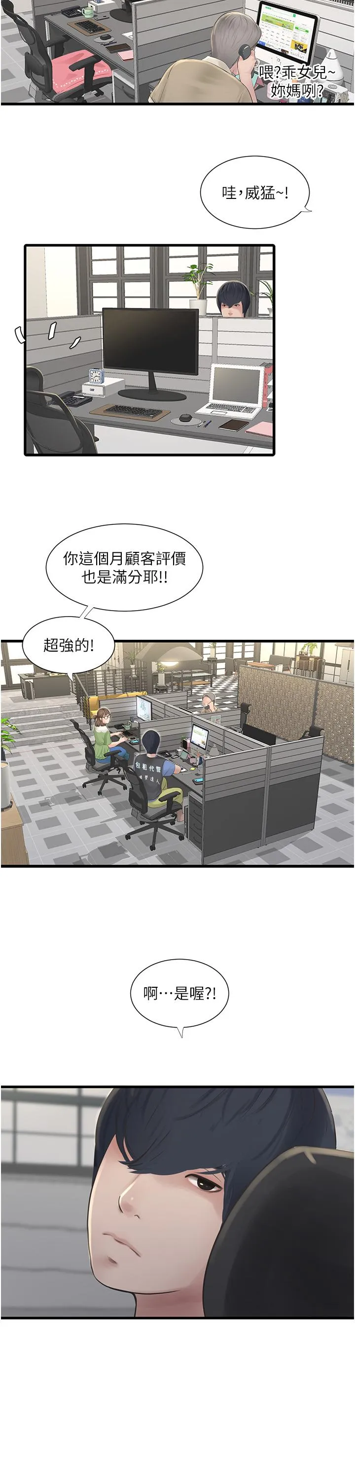 水电工日誌 第9话-比触电还强烈的快感 第7页