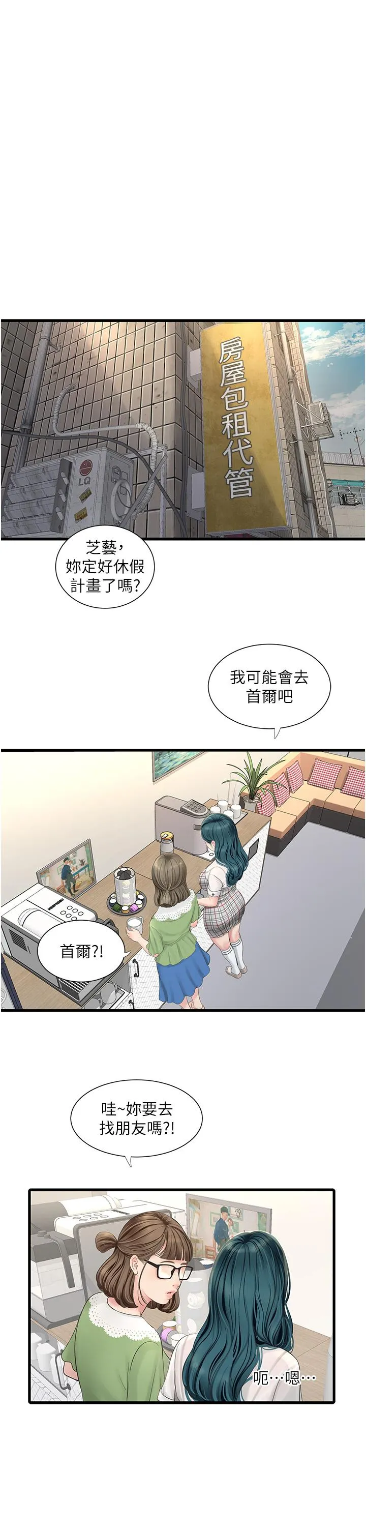 水电工日誌 第9话-比触电还强烈的快感 第5页